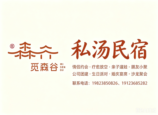 觅森谷河北站